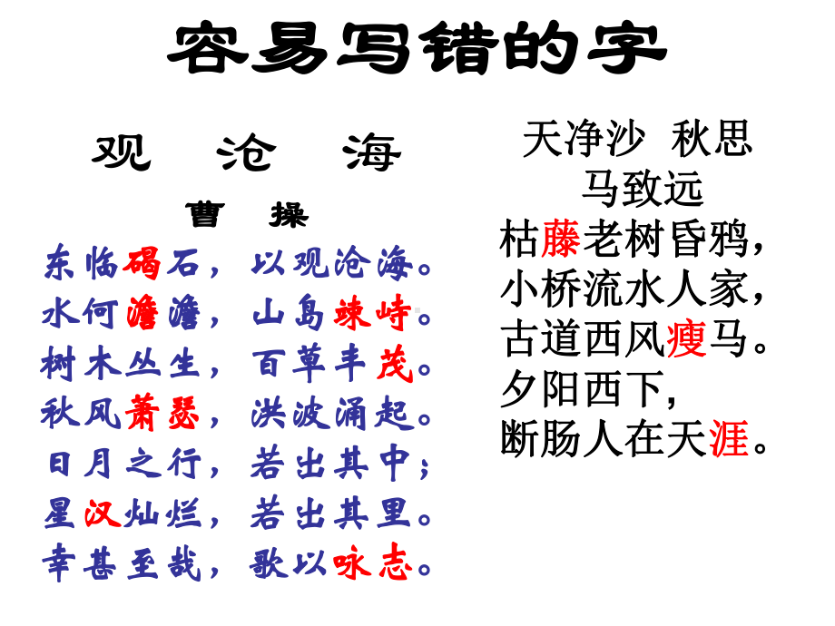 古代诗歌四首课件.ppt_第2页