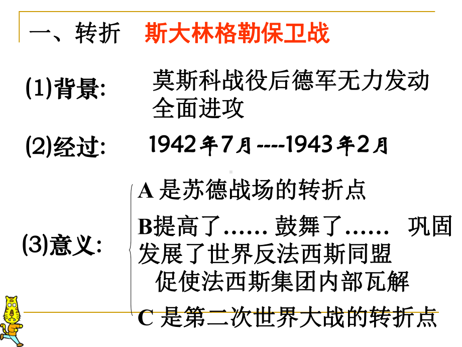 世界反法西斯战争的胜利课件11.ppt_第2页