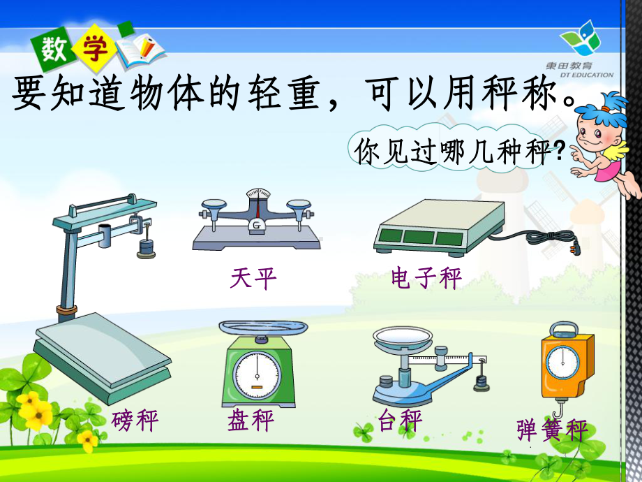 二年级数学下册《克与千克》完整ppt课件.ppt_第3页