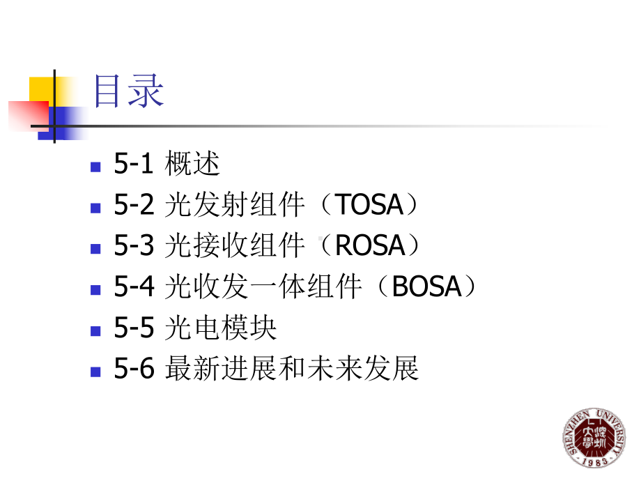 TOSAROSABOSA光电组件介绍专题培训课件.ppt_第2页