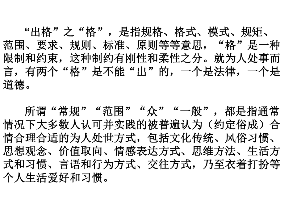 《出格》作文讲评PPT课件(36张).ppt_第3页