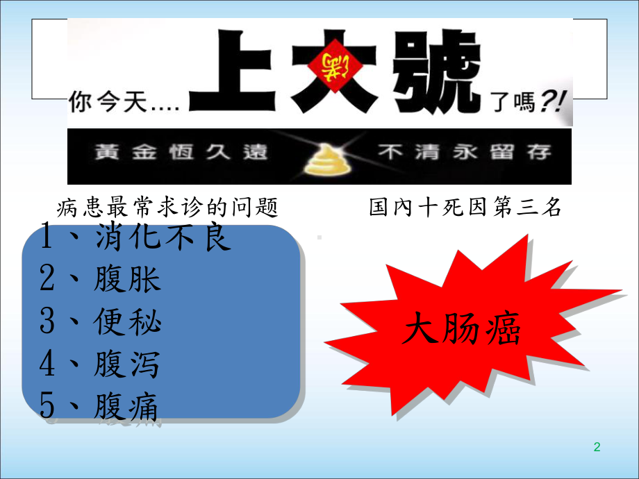 关注肠道健康PPT学习课件.ppt_第2页