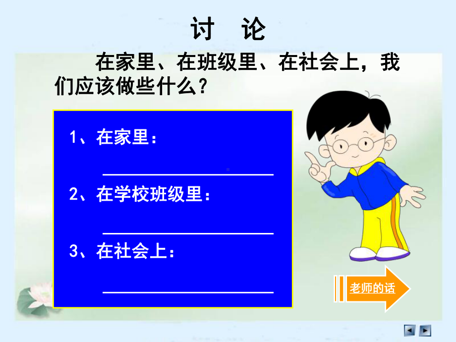 《我的责任》我的角色与责任PPT课件3.ppt_第3页