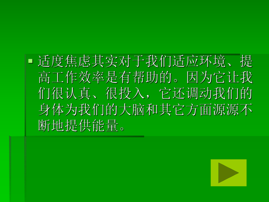 主题班会课件：如何面对考试焦虑(主题班会课件).ppt_第3页