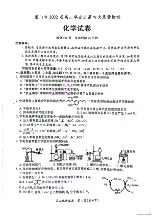 厦门市2022届高三化学第四次质量检测试卷及答案.pdf