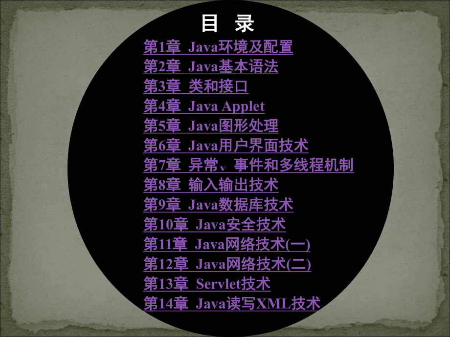 JAVA免费教程(史上最全)(课件PPT).ppt_第2页