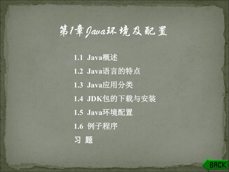 JAVA免费教程(史上最全)(课件PPT).ppt_第3页