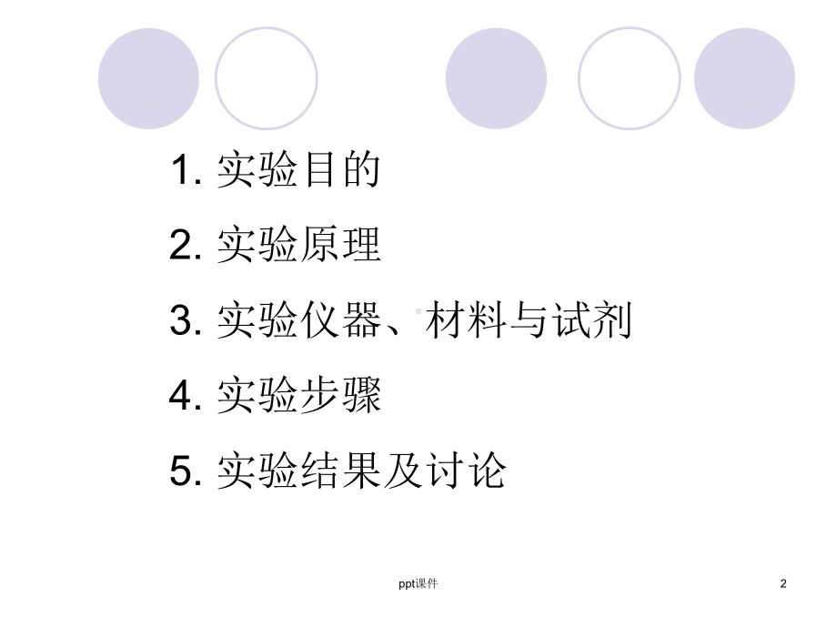 实验一质粒DNA的提取-ppt课件.ppt_第2页