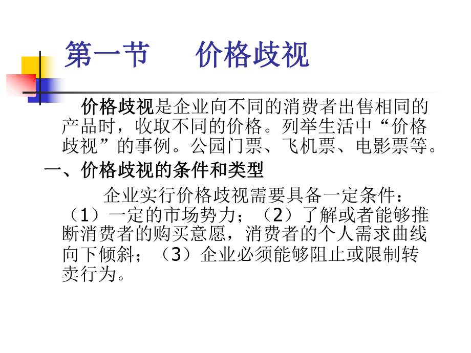 价格战略与非价格战略课件.ppt.ppt_第3页