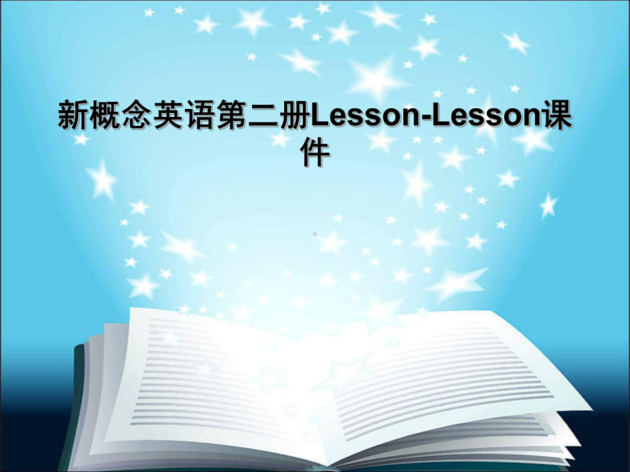 新概念英语第二册Lesson-Lesson课件.ppt（无音视频）_第1页