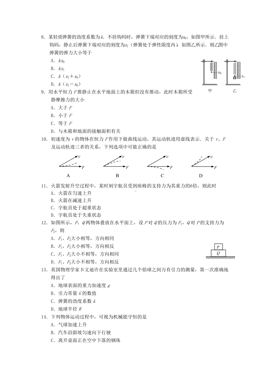 2018年贵州普通高中会考物理考试真题.doc_第2页