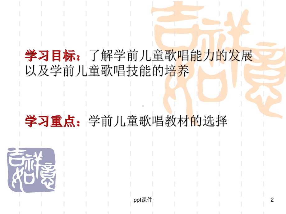 学前儿童歌唱活动-ppt课件.ppt_第2页