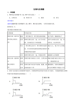 广东省中考生物三年真题汇编 生物与生物圈（教师用卷）.pdf