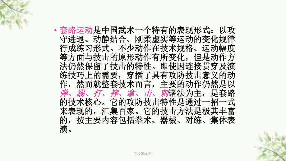 武术套路介绍课件.ppt_第3页