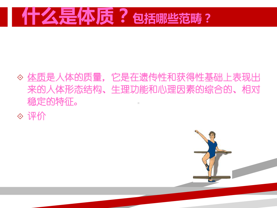 体育与健康课程体室内理论课PPT课件.ppt.ppt_第3页