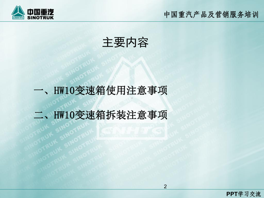 HW10-变速箱培训培训课件.ppt_第2页