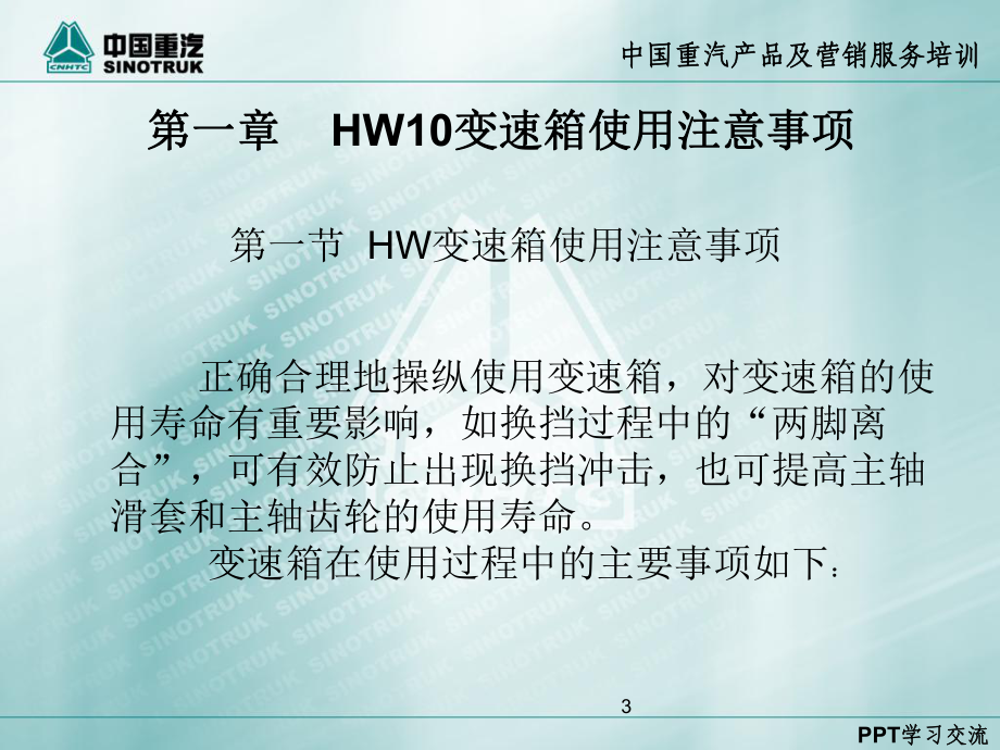 HW10-变速箱培训培训课件.ppt_第3页