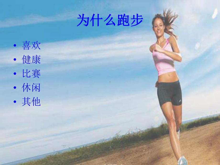 跑步知识PPT课件.ppt_第2页