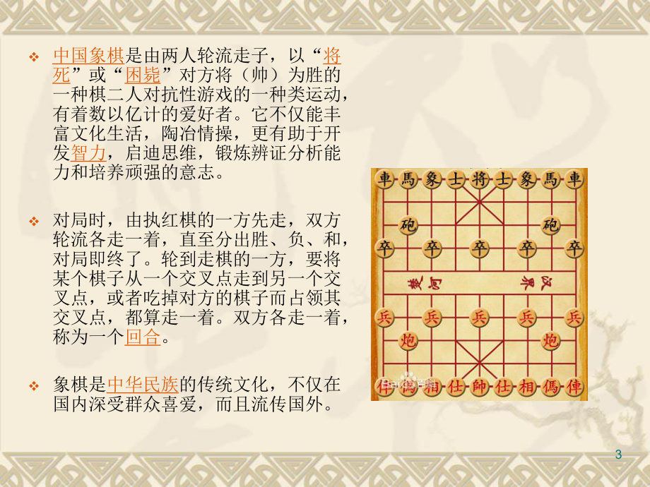 象棋PPT课件.ppt_第3页