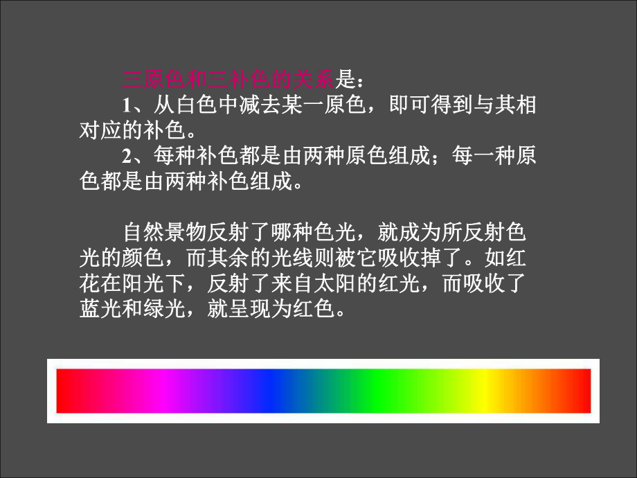 摄影色彩影调PPT课件.ppt_第2页