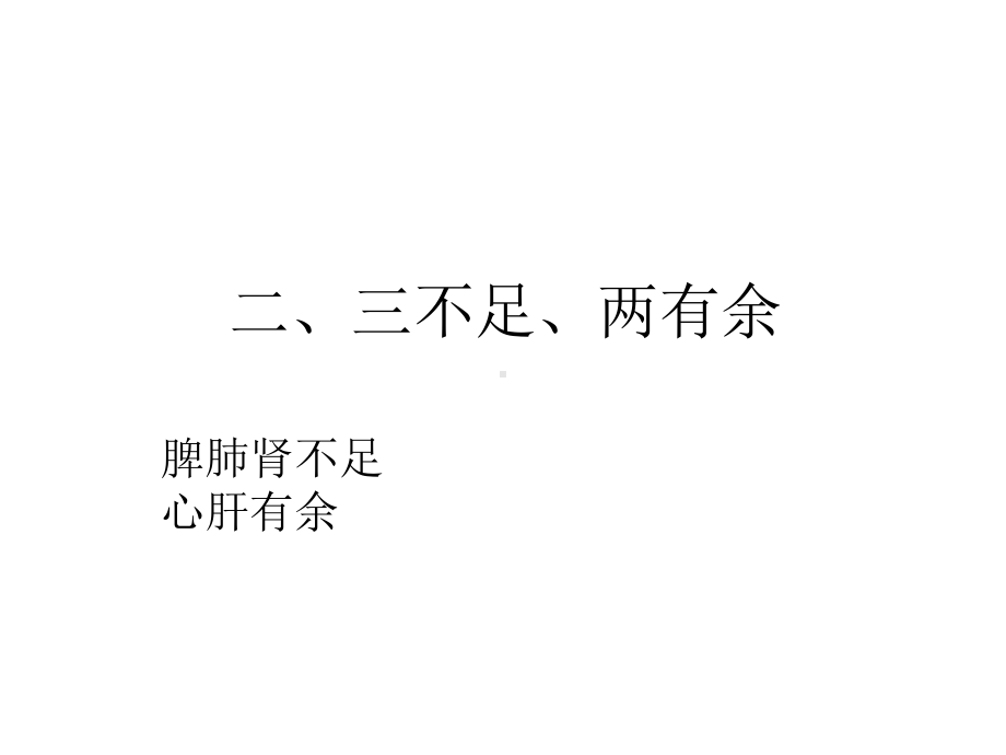 三字经小儿推拿课件.ppt_第3页