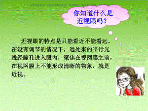 爱护眼睛保护视力优质课件.ppt