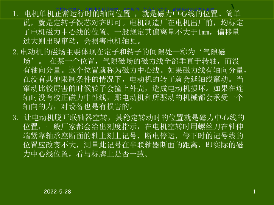 联轴器找中心理论培训课件.ppt_第1页