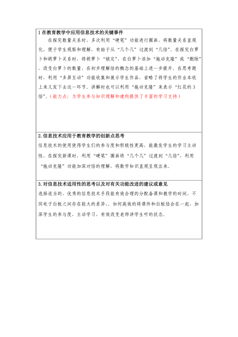 倍的认识教学反思.docx_第2页