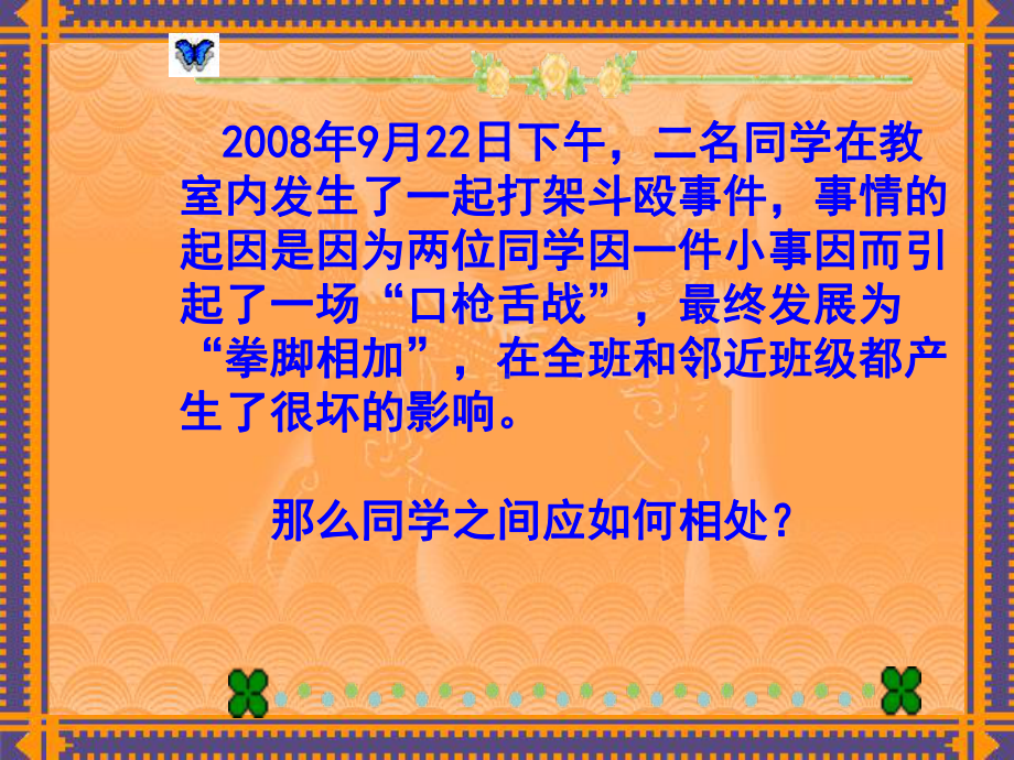 对自己负责(主题班会课件).ppt_第2页