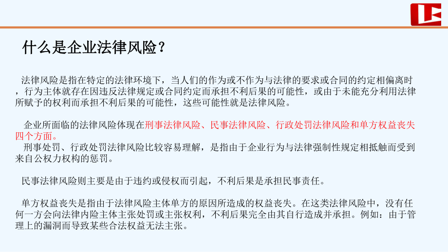 企业法律顾问讲课课件.ppt_第2页