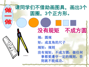 学会遵守规则ppt课件.ppt