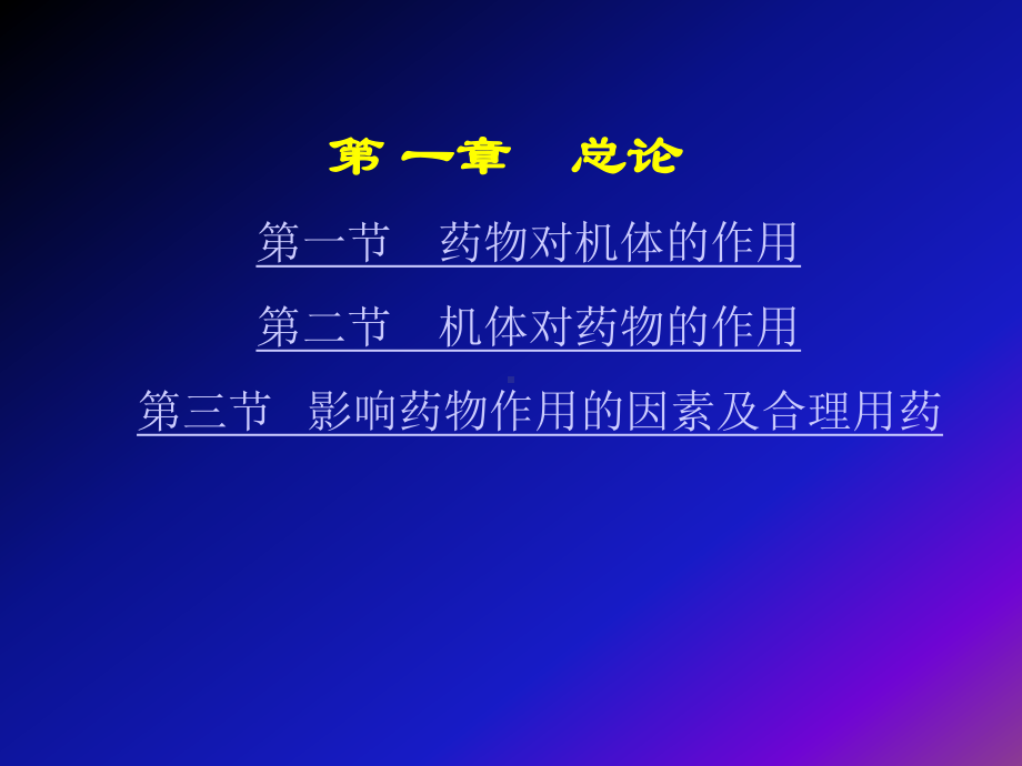 兽医药理学课件(第1章).ppt_第3页