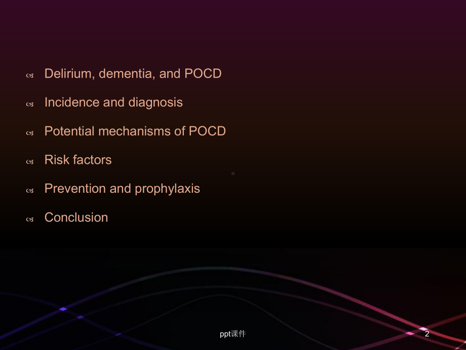 老年患者术后认知功能障碍-ppt课件.ppt_第2页