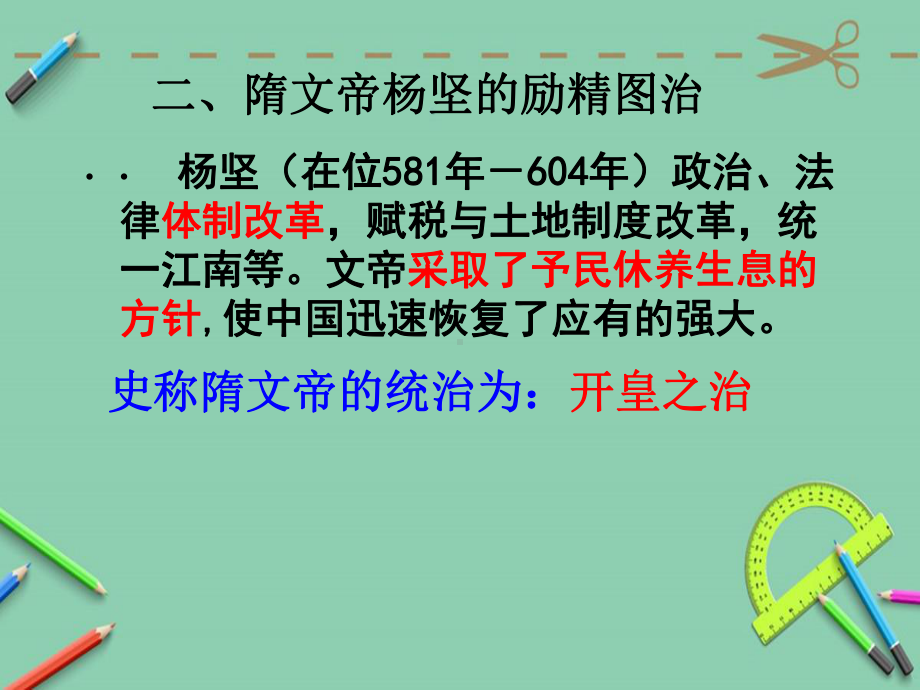 新人教版七年级历史下册第一课课件.ppt.ppt_第3页