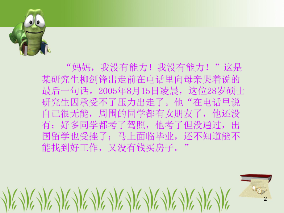 挫折教育PPT课件.ppt_第2页