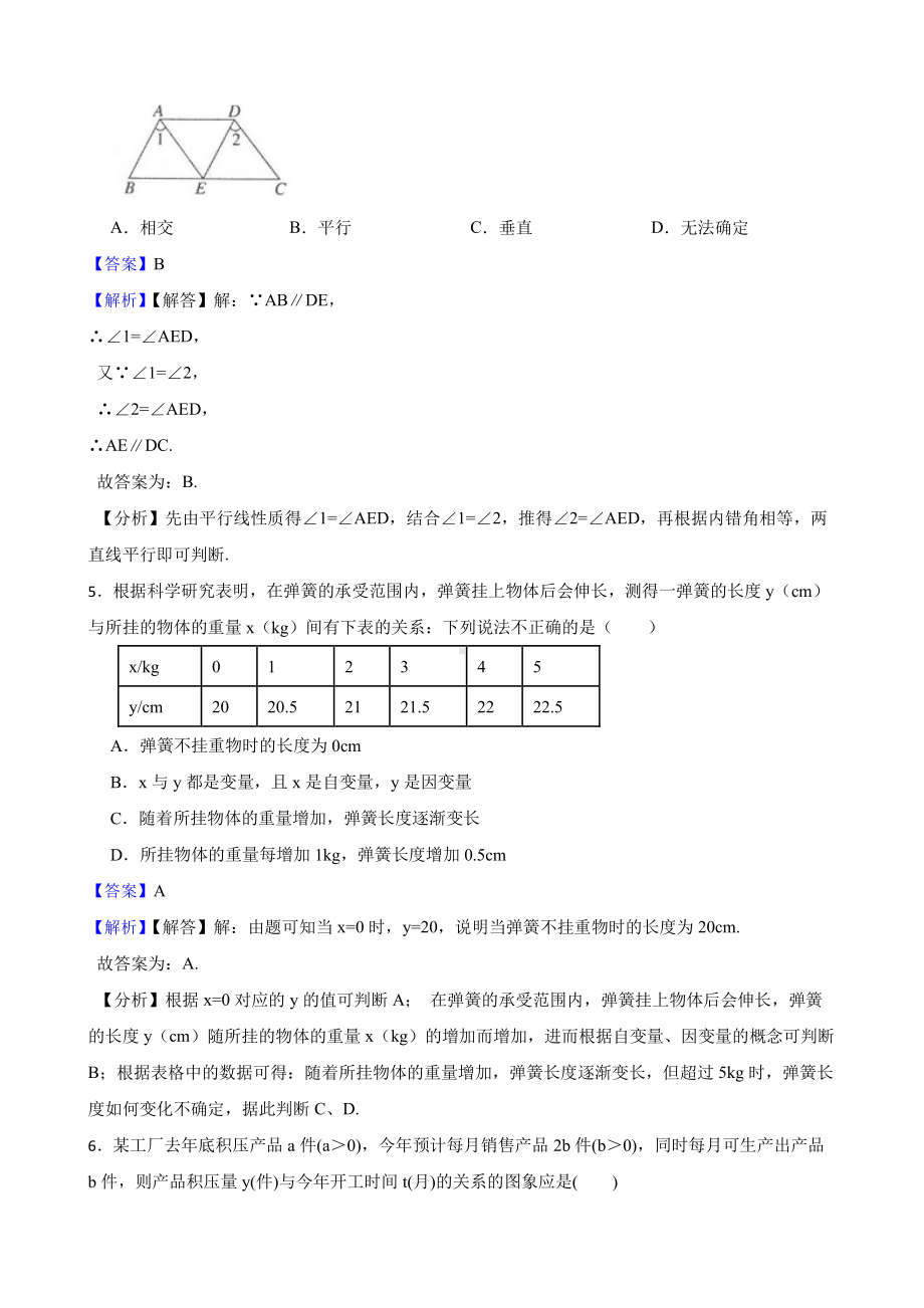 北师大版初中数学七年级下学期期中模拟试题3（教师用卷）.pdf_第3页