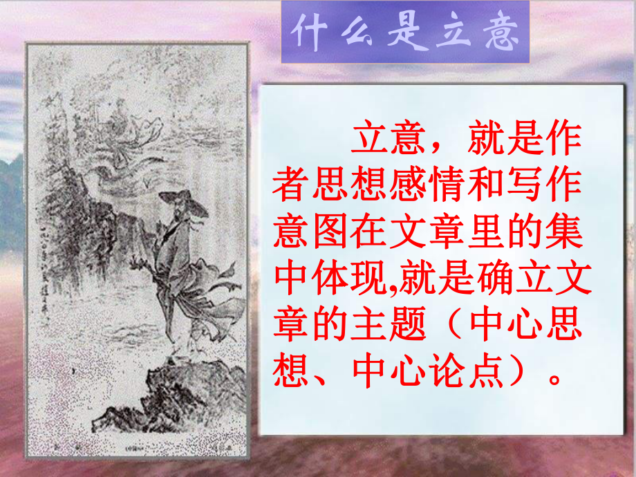 中考语文作文立意训练课件(正稿).ppt_第2页