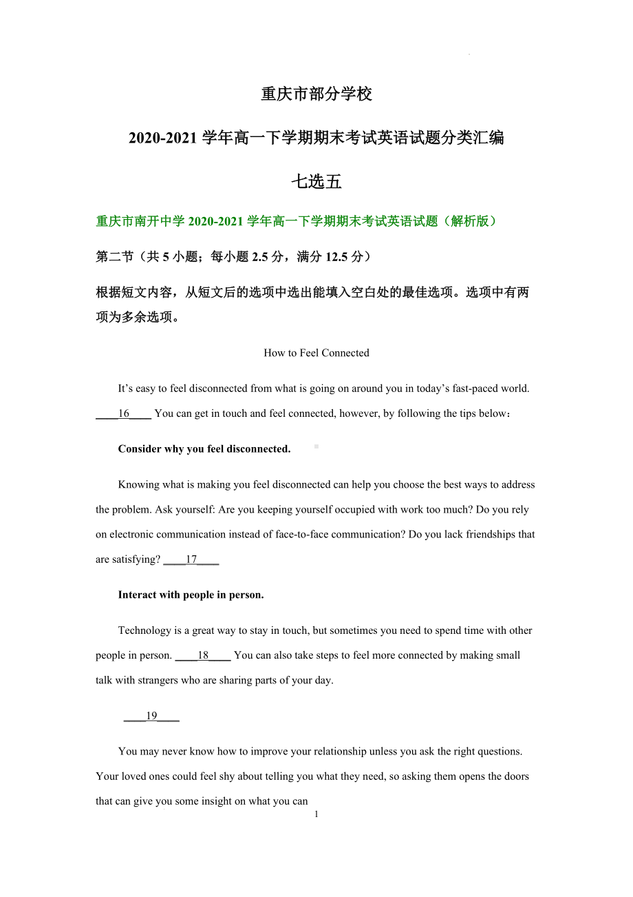 (2022新)人教版高中英语选择性必修第一册高一下学期期末考试英语试题汇编：七选五 (2).docx_第1页