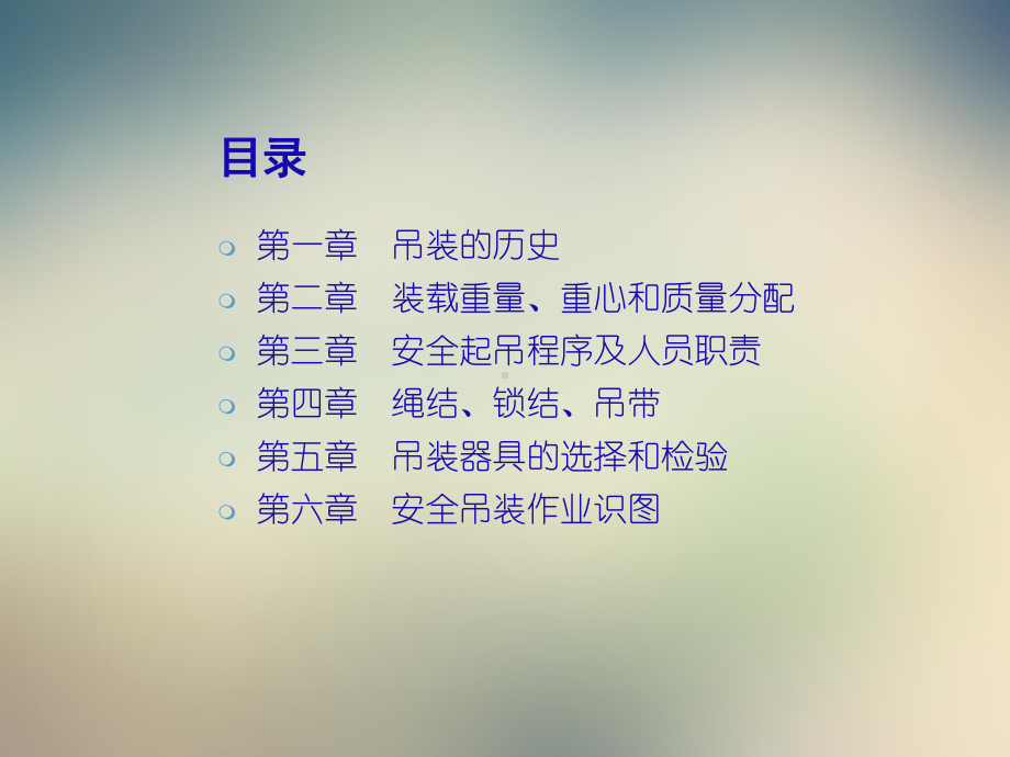 起重吊装安全教育培训课件.ppt_第2页