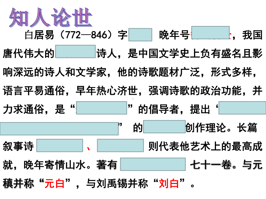 《琵琶行》学考复习课件(修改版)(共26张PPT.ppt_第2页