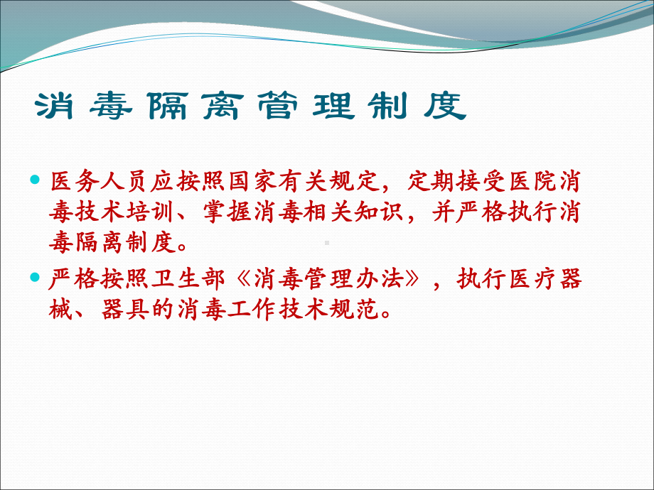 消毒隔离制度PPT课件(同名1201).ppt_第3页