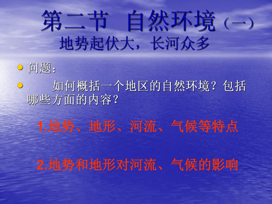 初中地理课件.ppt_第2页