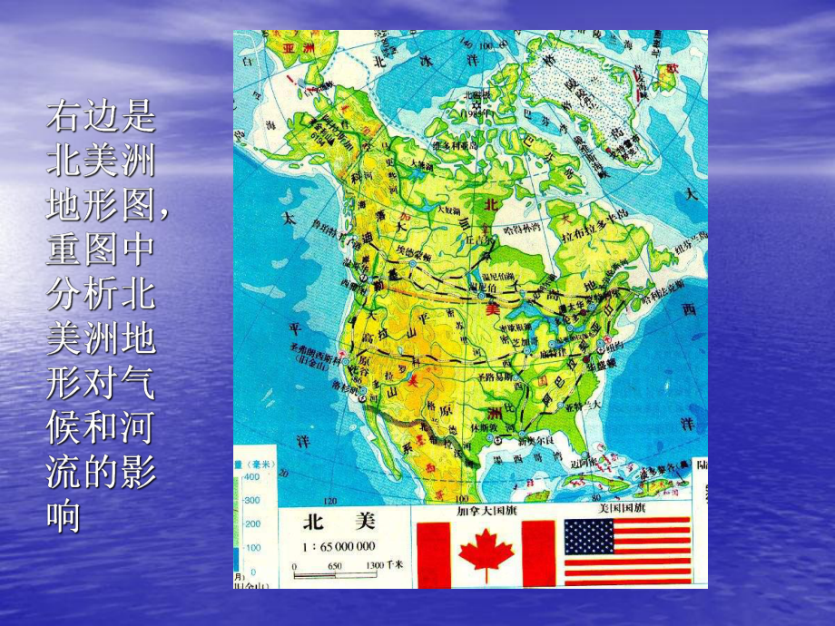 初中地理课件.ppt_第3页