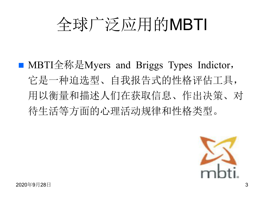 MBTIPPT课件.ppt_第3页