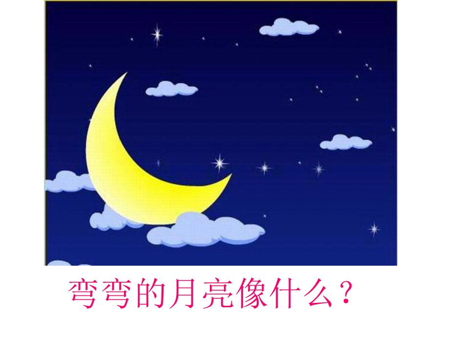 三年级比喻句课件.ppt_第3页