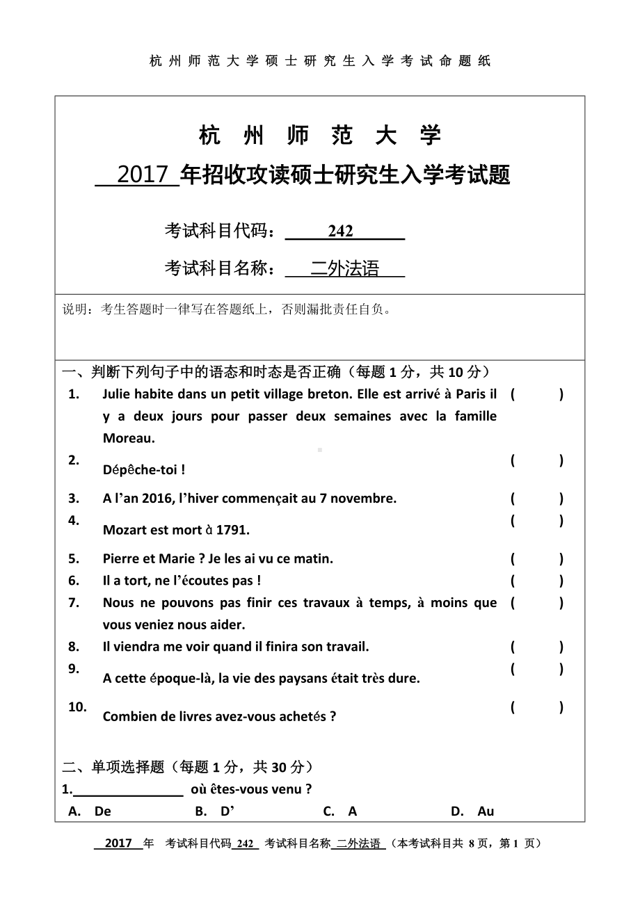 2017年杭州师范大学考研专业课试题242二外法语.doc_第1页