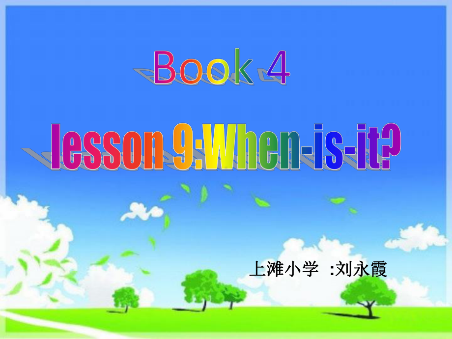 冀教版四年级下册英语lesson9When-is-it说课课件.ppt（无音视频）_第1页