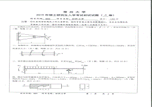 2019年常州大学研究生初试专业科目真题805材料力学.pdf