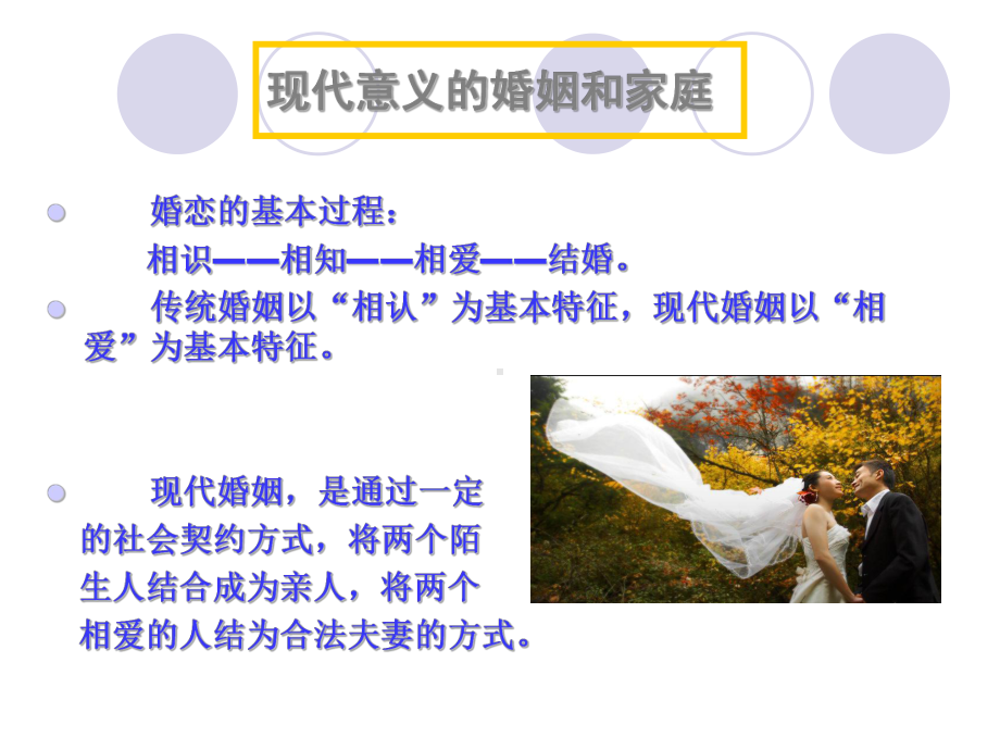 最新婚姻家庭心理讲座宣讲主题讲座课件.ppt_第1页