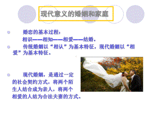 最新婚姻家庭心理讲座宣讲主题讲座课件.ppt